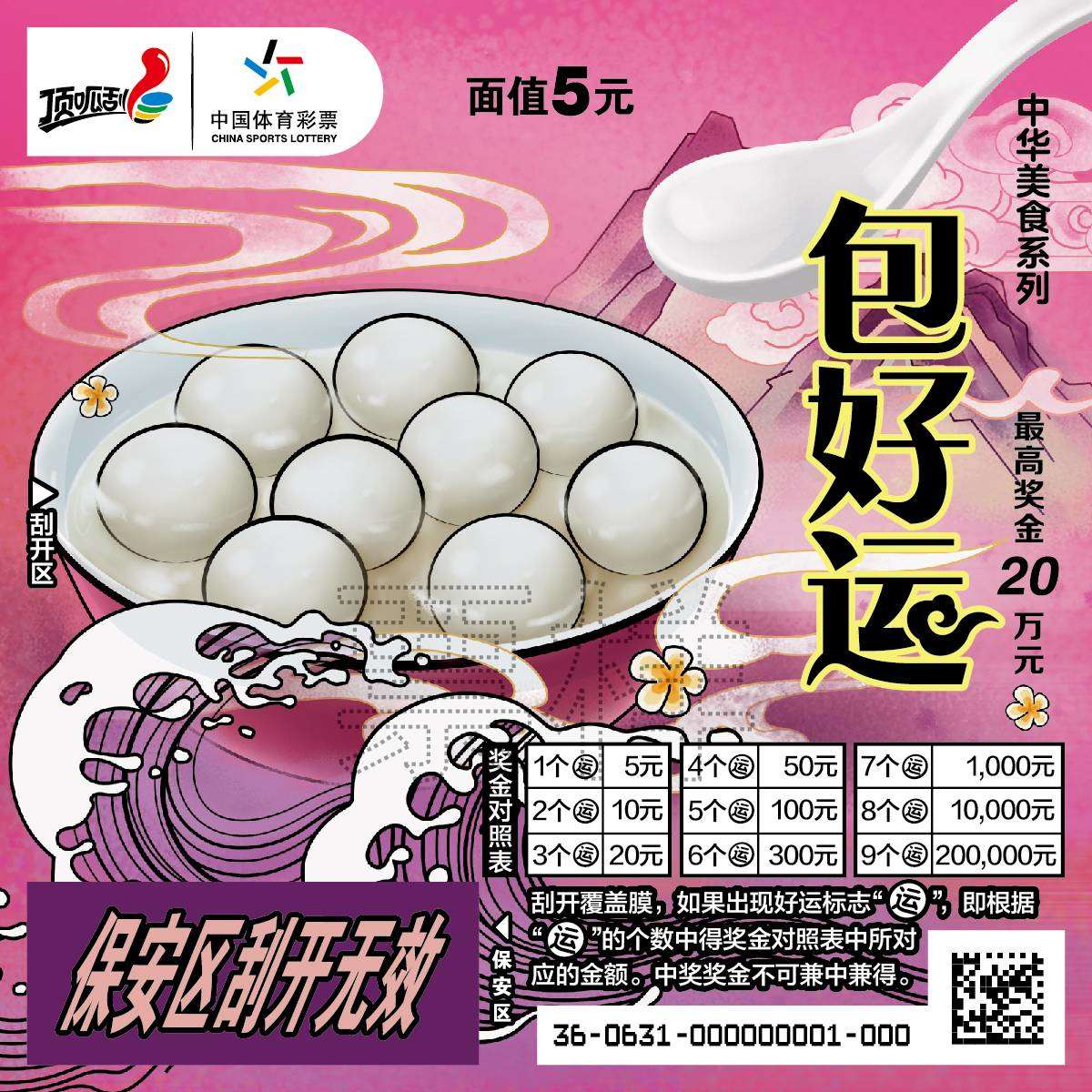 包好运